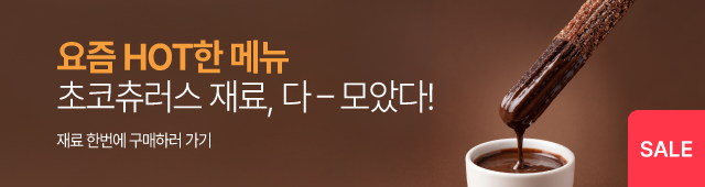 초코츄러스